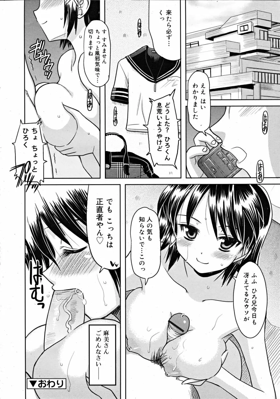 COMIC RiN [2008-11] Vol.47 Page.266