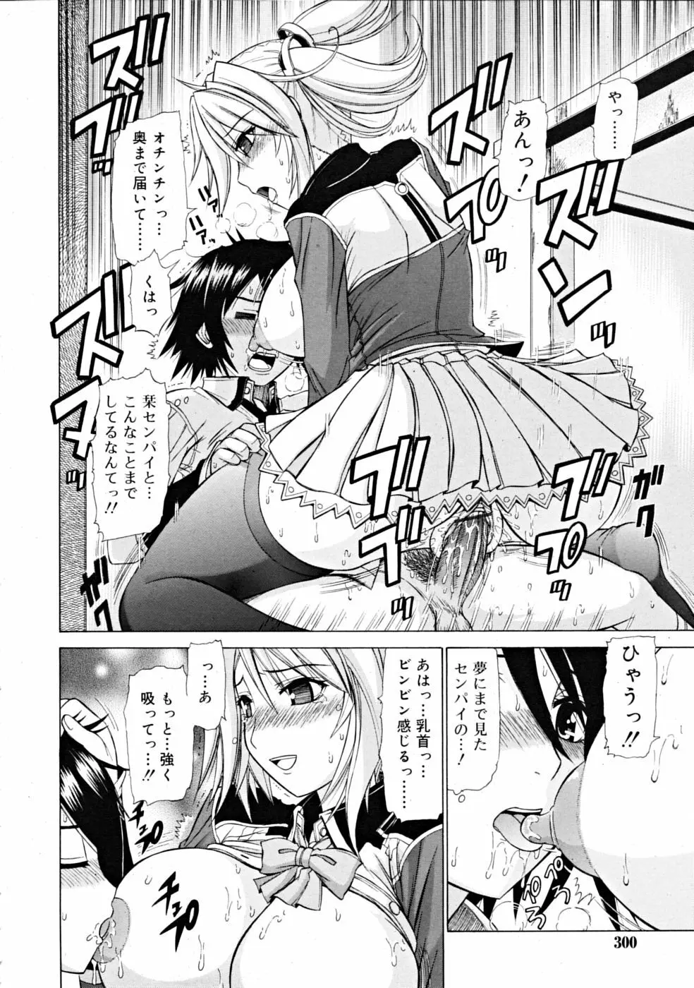 COMIC RiN [2008-11] Vol.47 Page.300