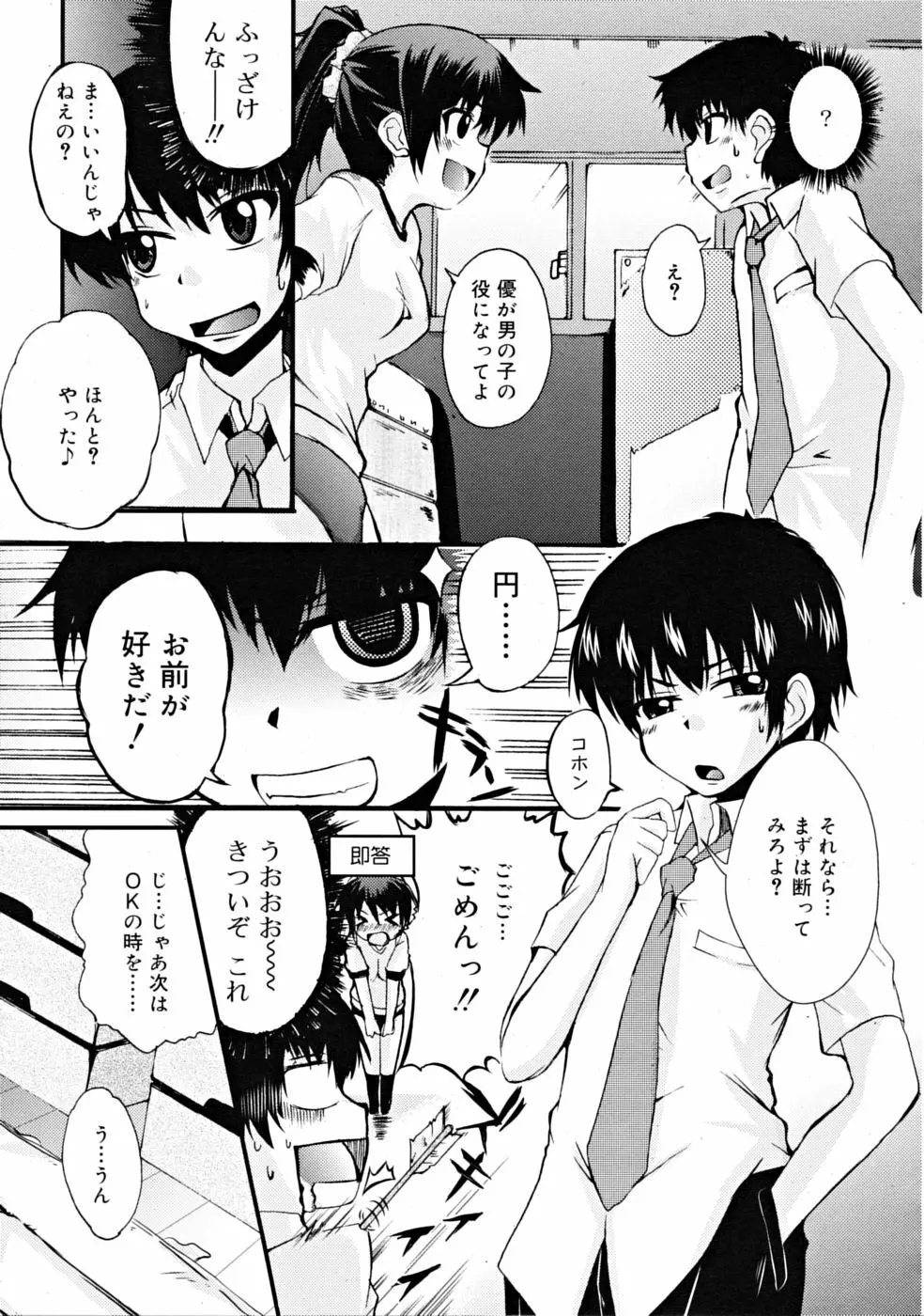 COMIC RiN [2008-11] Vol.47 Page.309