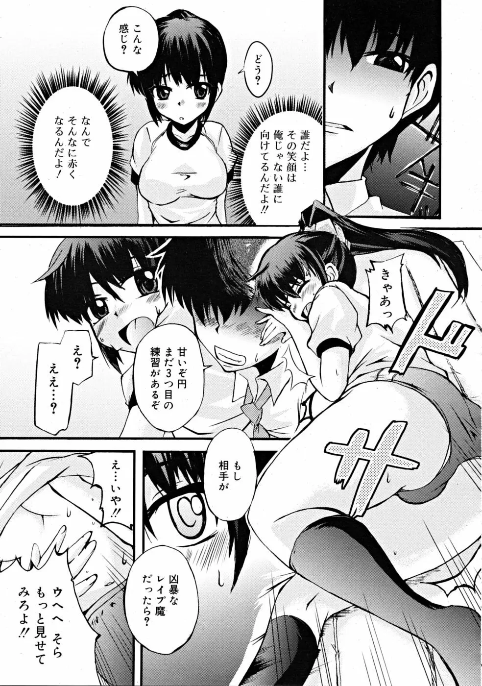 COMIC RiN [2008-11] Vol.47 Page.311