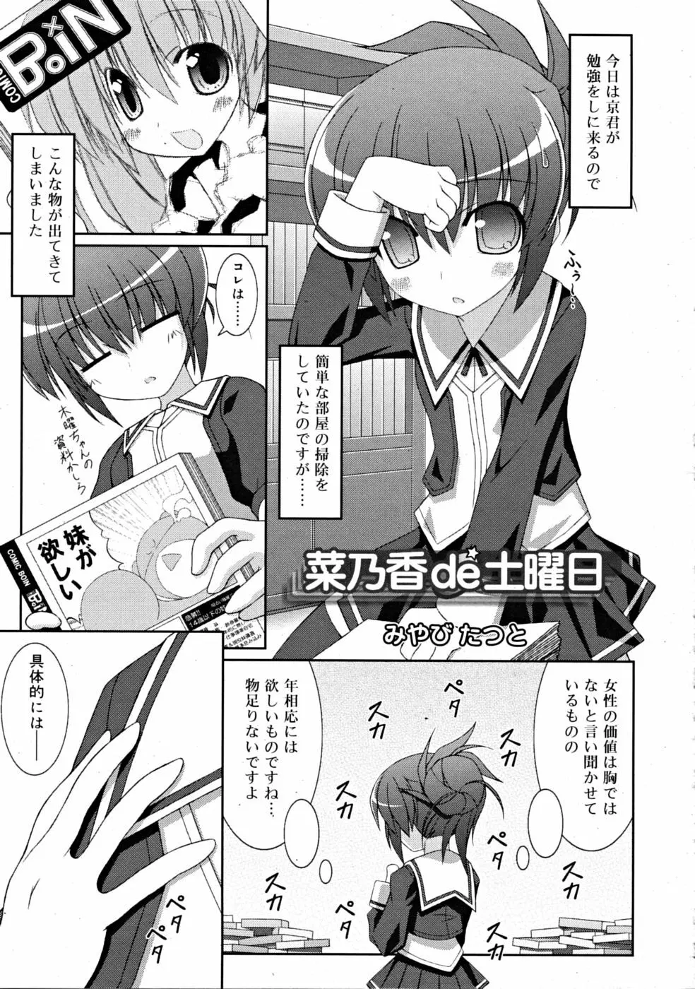 COMIC RiN [2008-11] Vol.47 Page.325