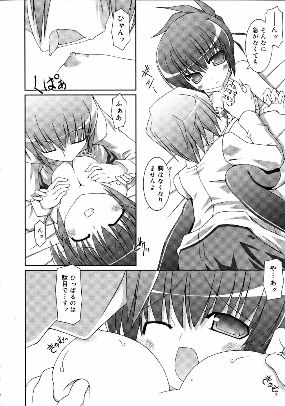 COMIC RiN [2008-11] Vol.47 Page.326