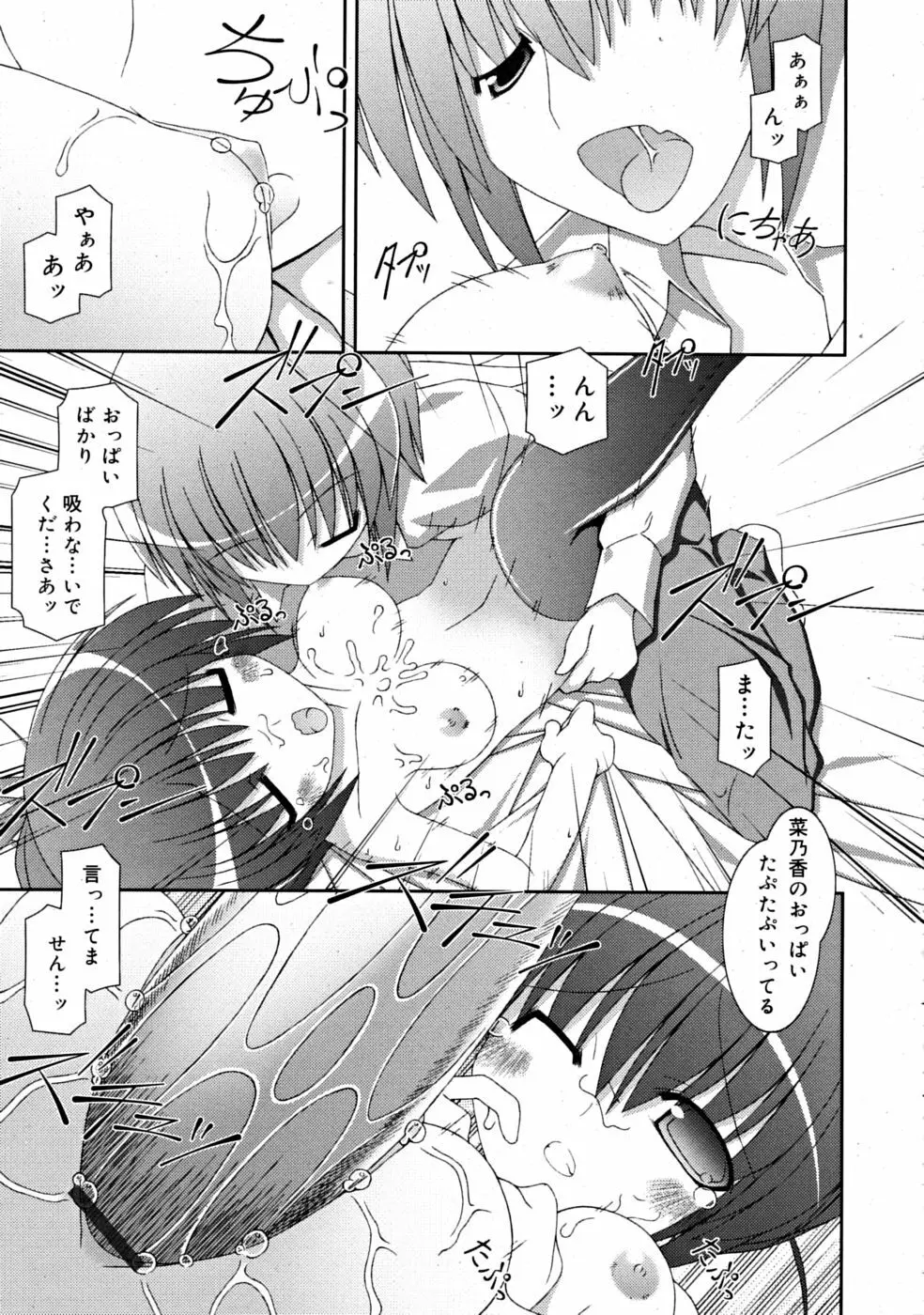 COMIC RiN [2008-11] Vol.47 Page.331