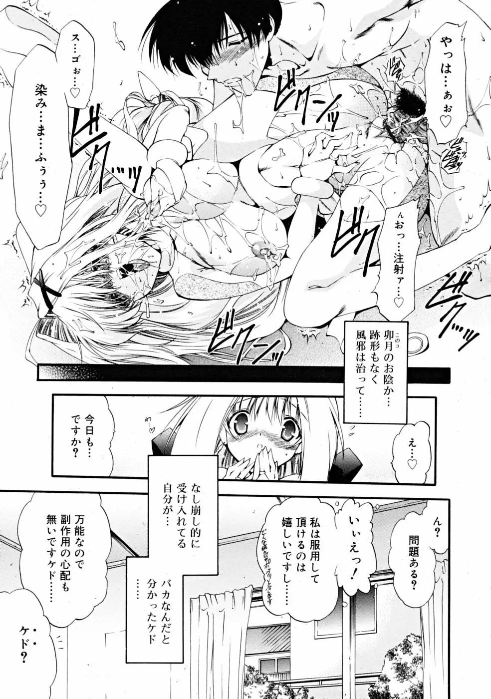 COMIC RiN [2008-11] Vol.47 Page.37