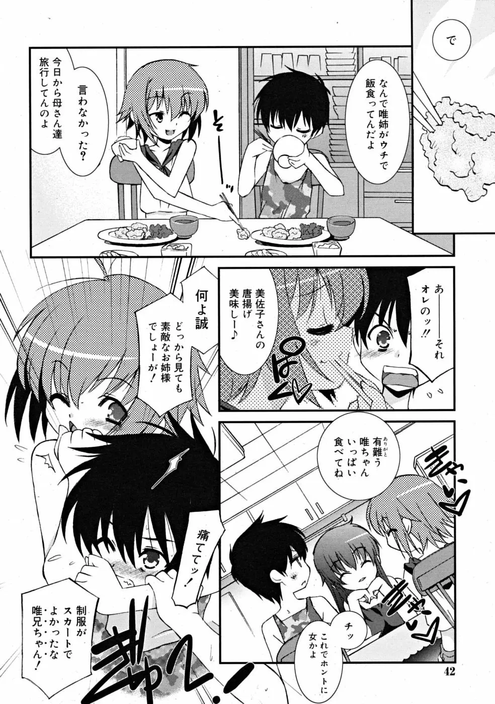 COMIC RiN [2008-11] Vol.47 Page.42