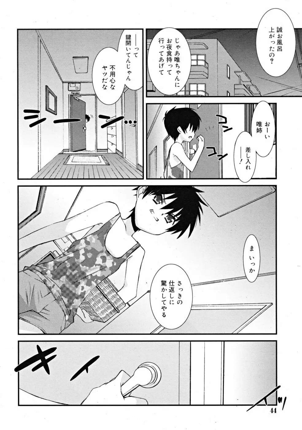 COMIC RiN [2008-11] Vol.47 Page.44