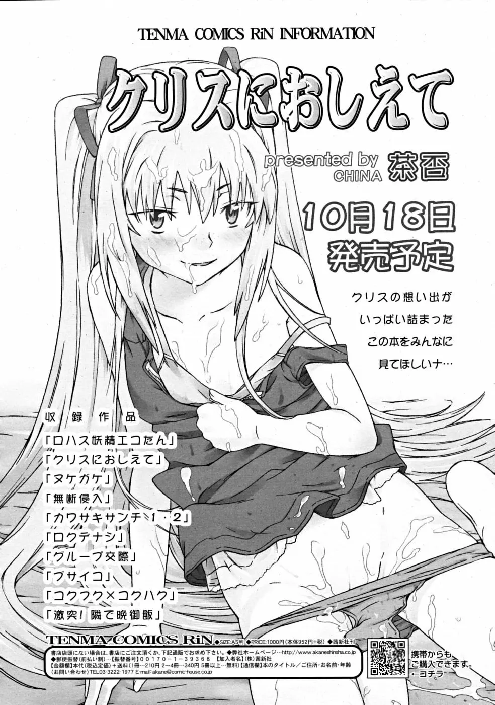 COMIC RiN [2008-11] Vol.47 Page.66