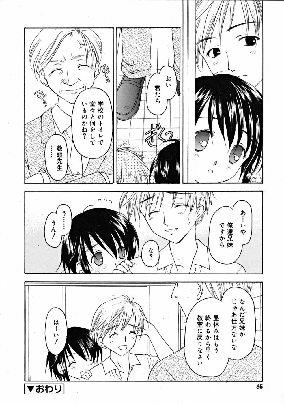 COMIC RiN [2008-11] Vol.47 Page.86