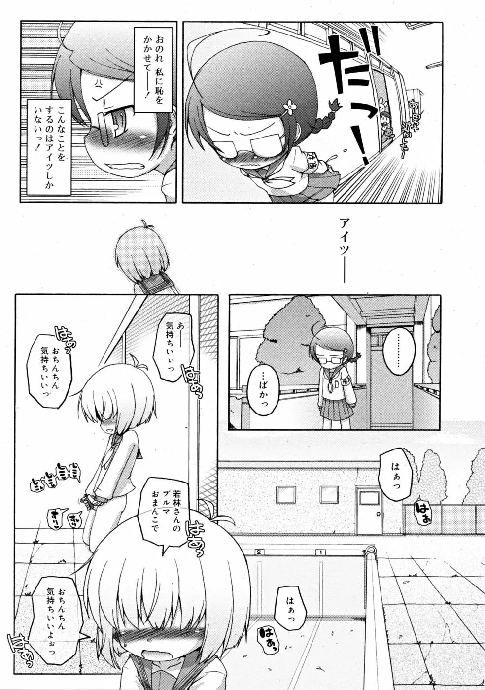 COMIC RiN [2008-11] Vol.47 Page.91