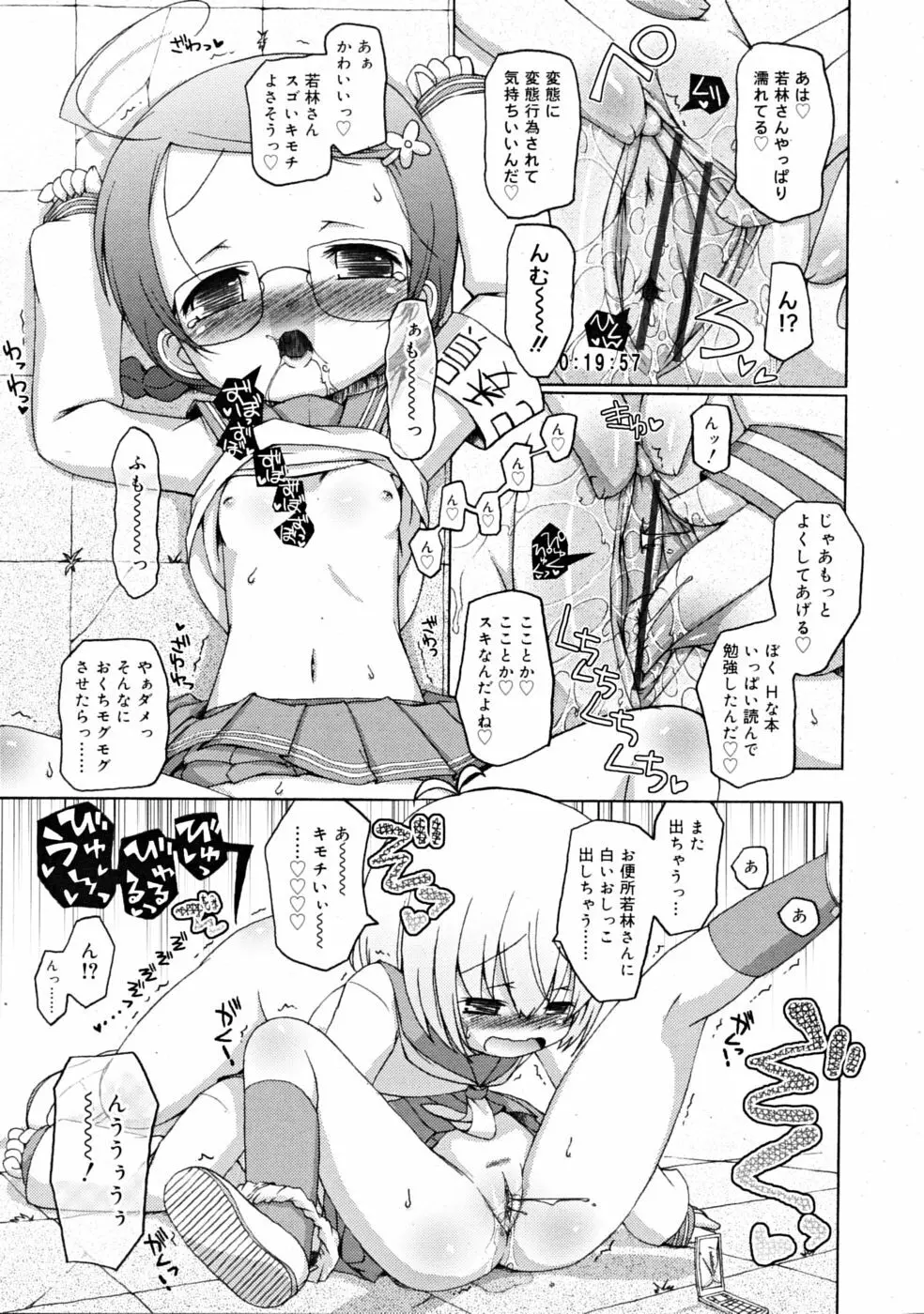 COMIC RiN [2008-11] Vol.47 Page.97