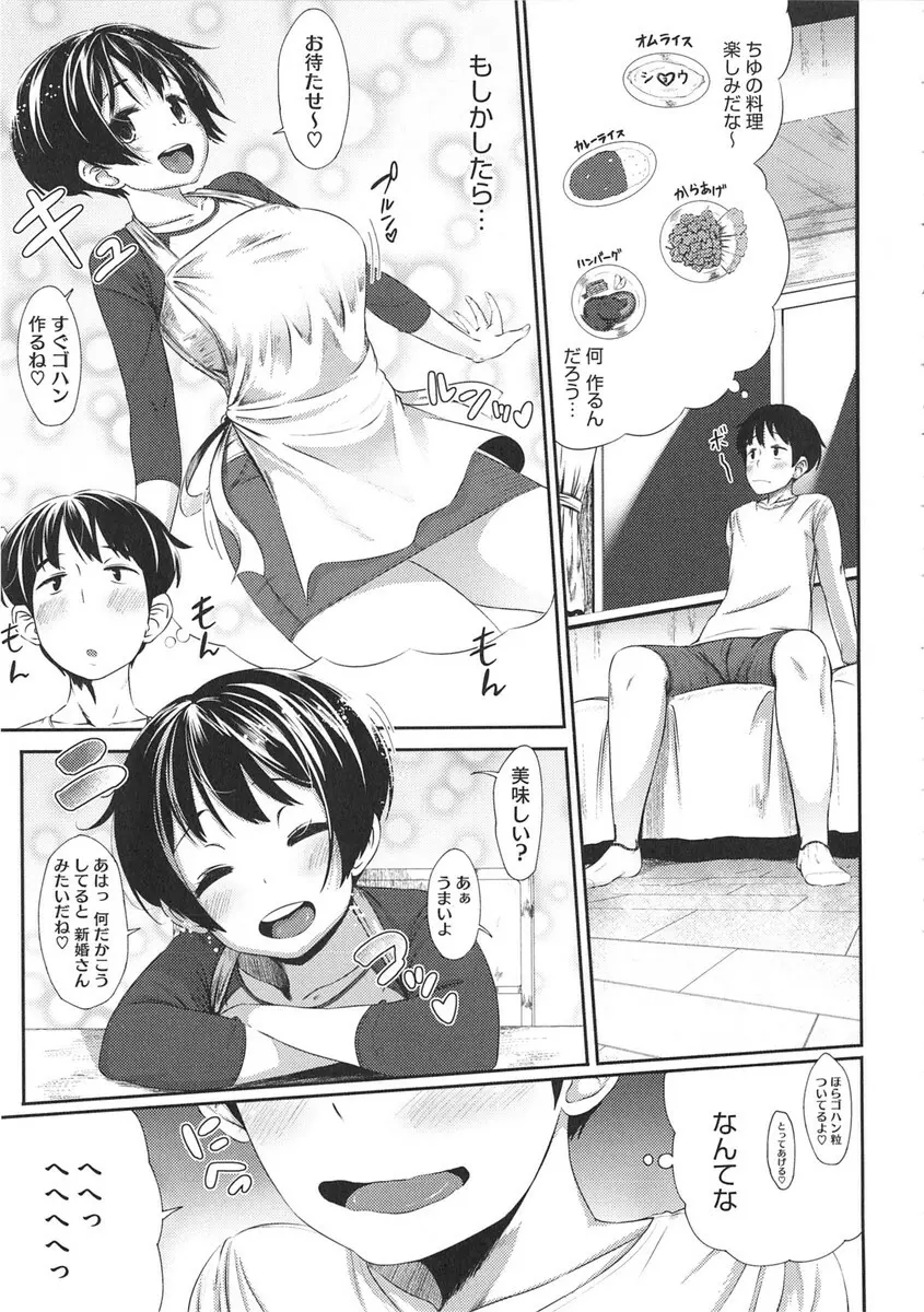 初恋デリュージョン Page.27