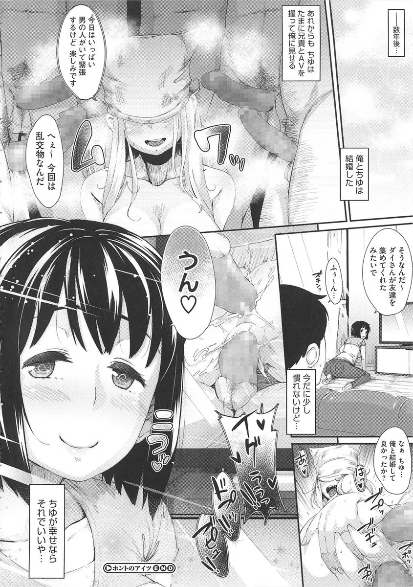 初恋デリュージョン Page.72