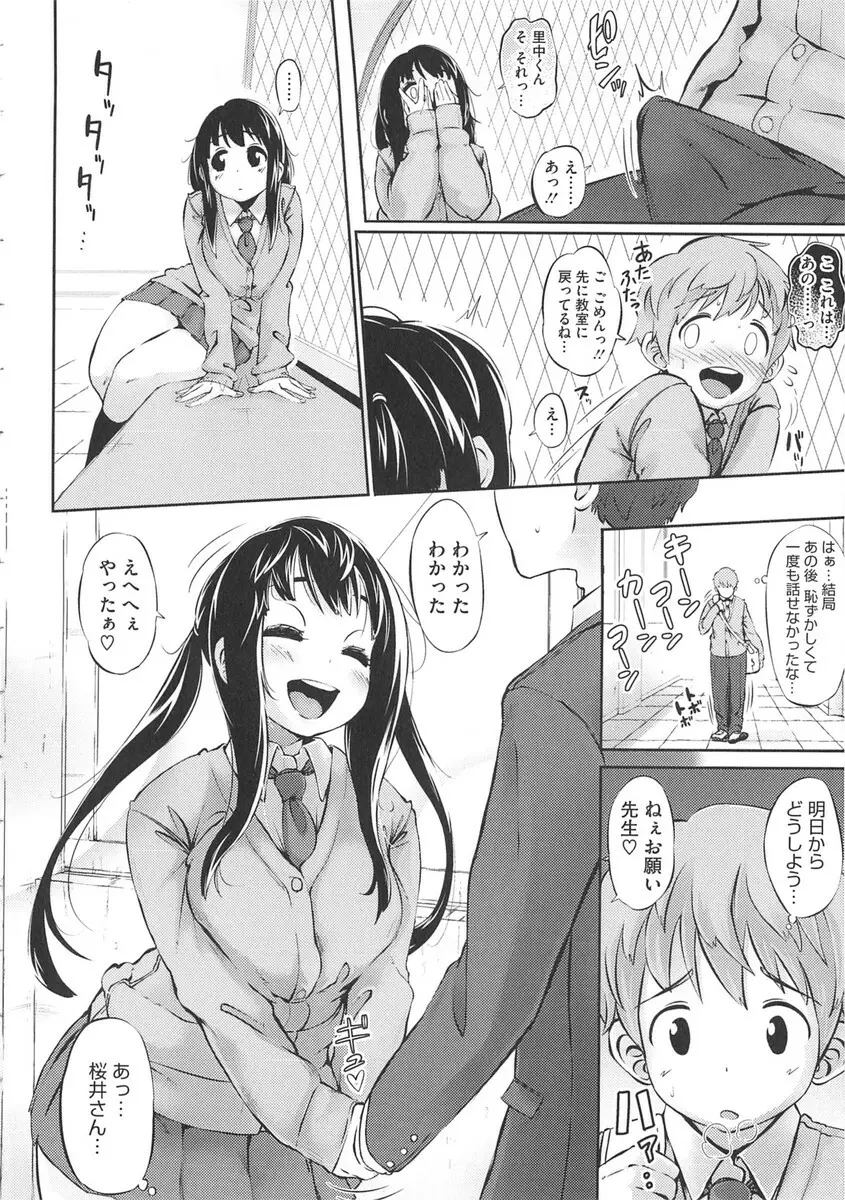 初恋デリュージョン Page.98