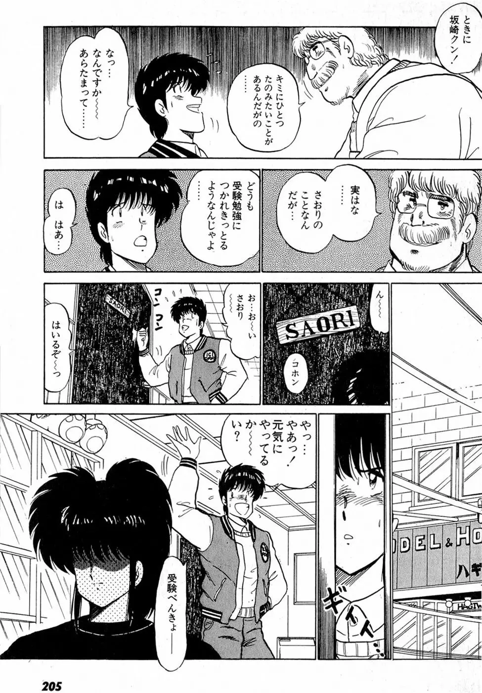 ぷッつんメイクLOVE　第2巻 Page.209