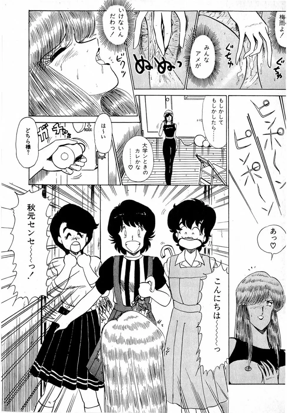 ぷッつんメイクLOVE　第2巻 Page.27