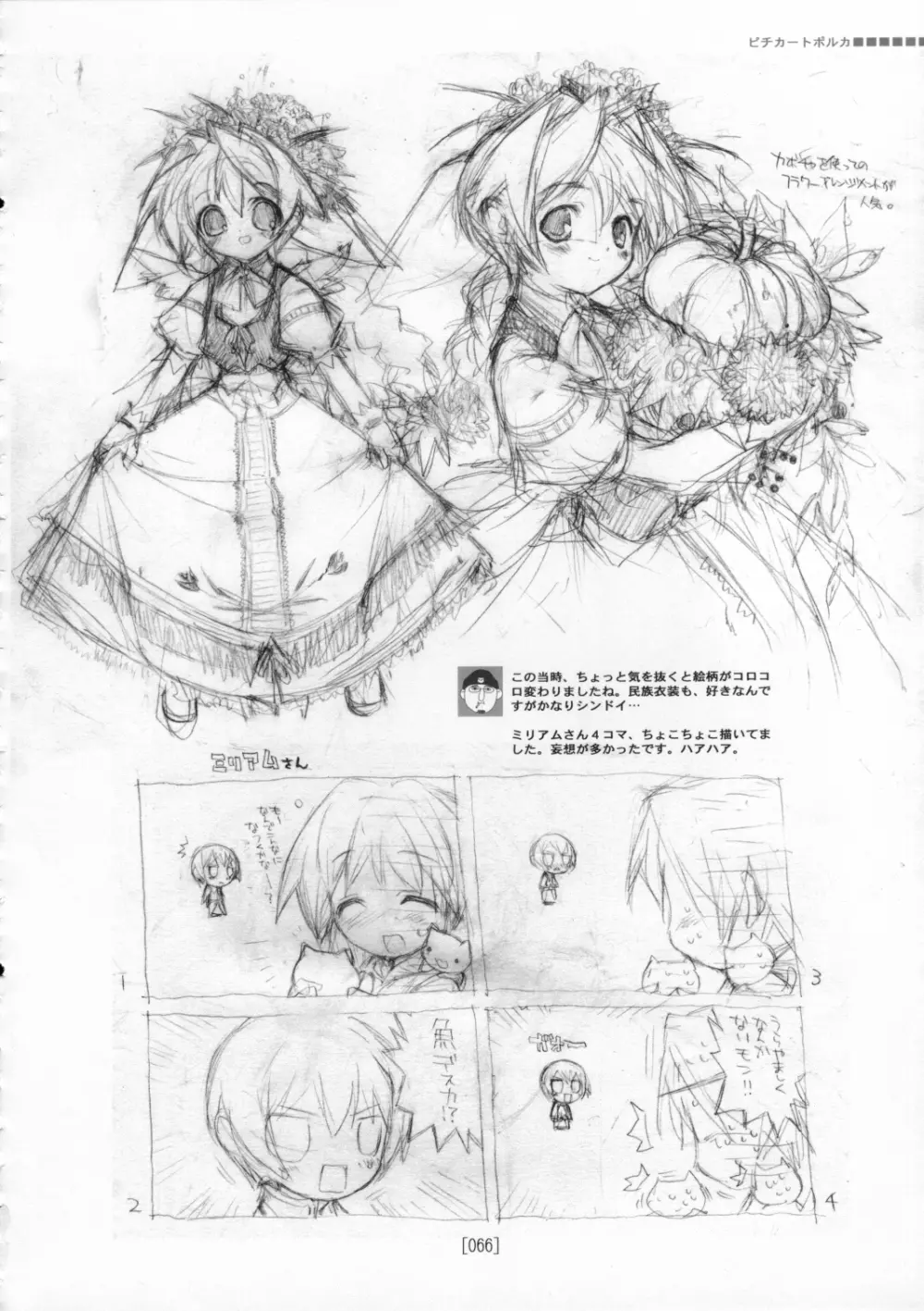 娘太丸ラフ画集 CROQUIS Page.65