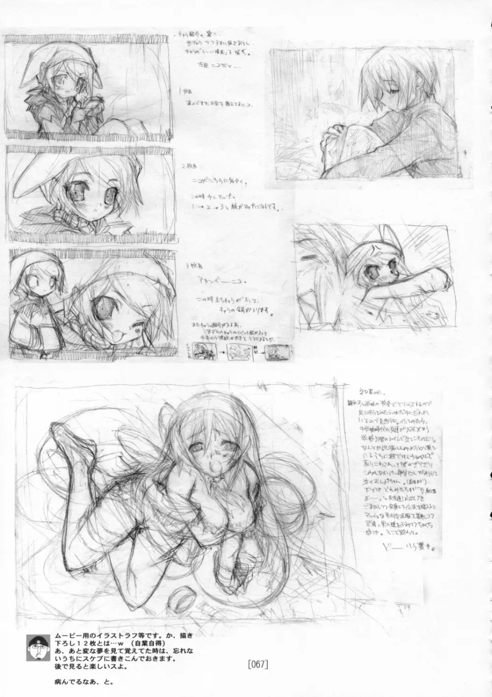 娘太丸ラフ画集 CROQUIS Page.66