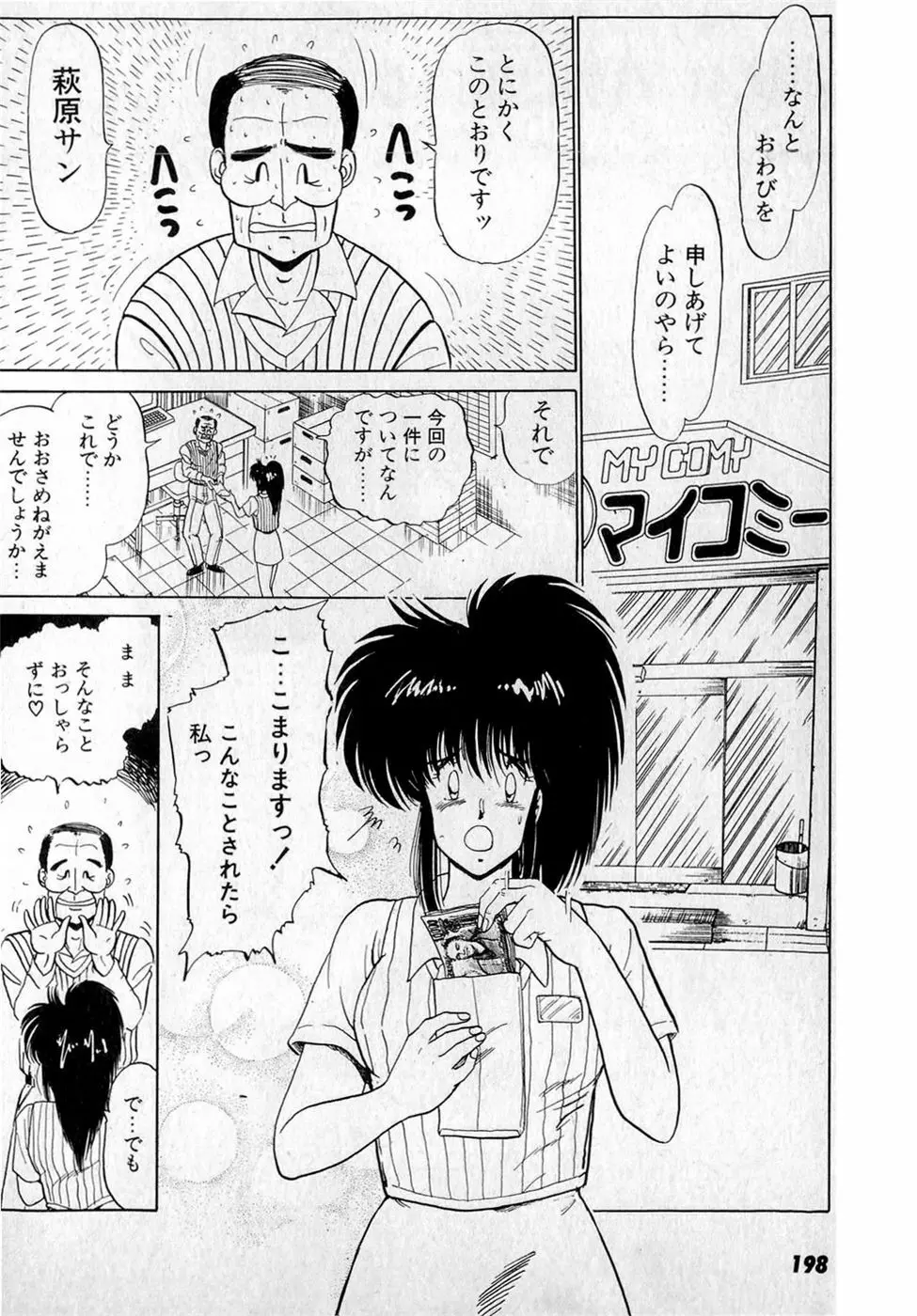 ぷッつんメイクLOVE　第3巻 Page.202