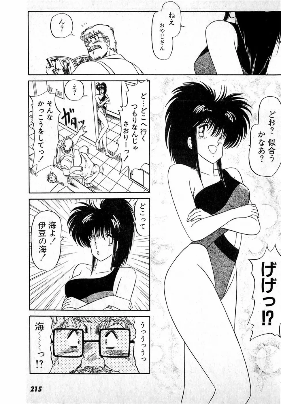 ぷッつんメイクLOVE　第3巻 Page.219