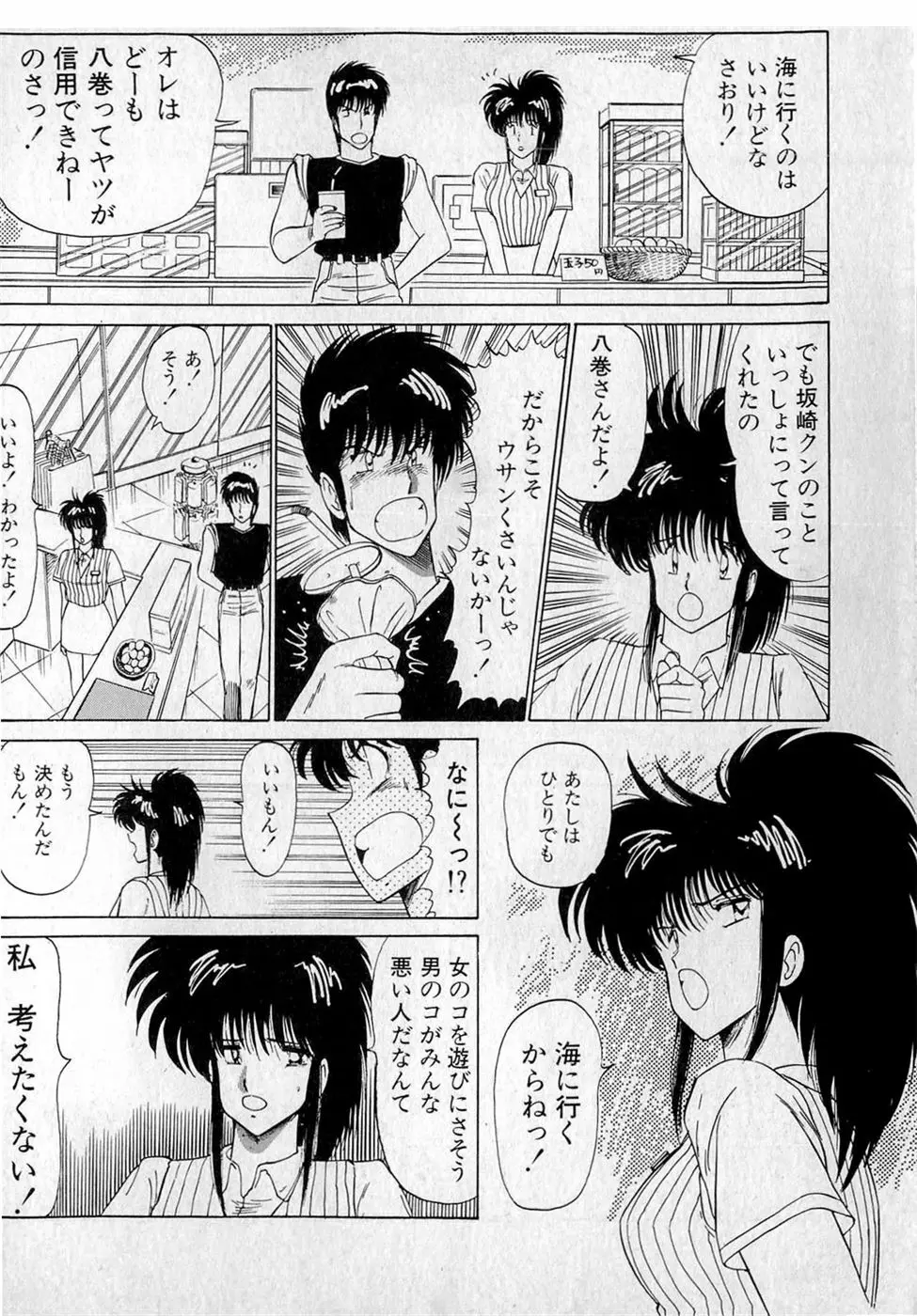 ぷッつんメイクLOVE　第3巻 Page.226