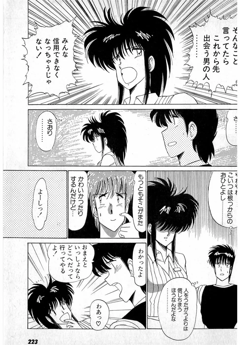 ぷッつんメイクLOVE　第3巻 Page.227