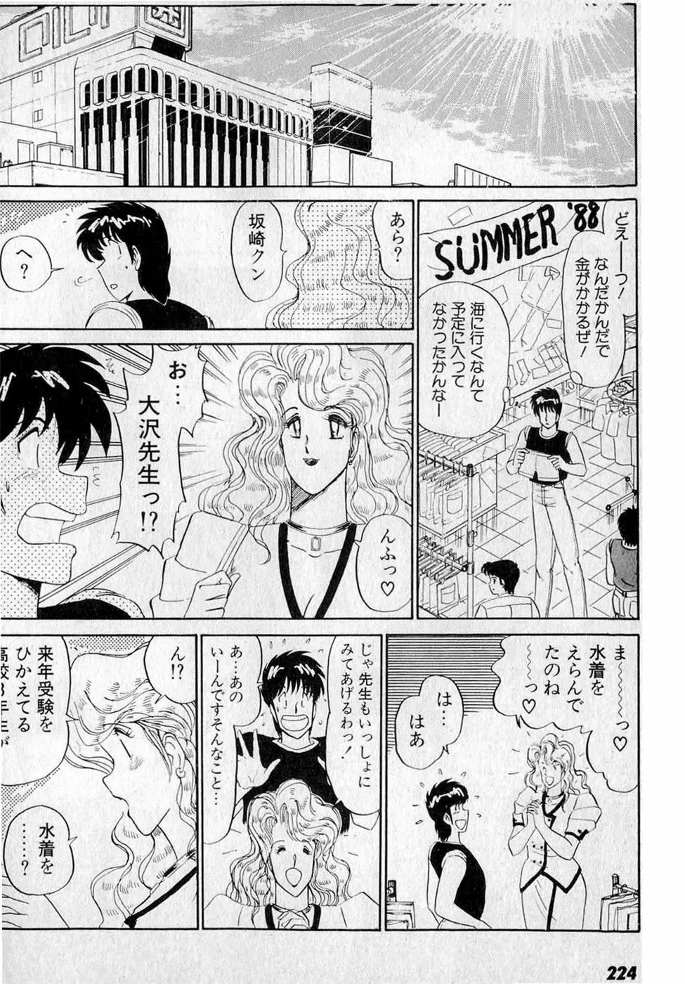 ぷッつんメイクLOVE　第3巻 Page.228