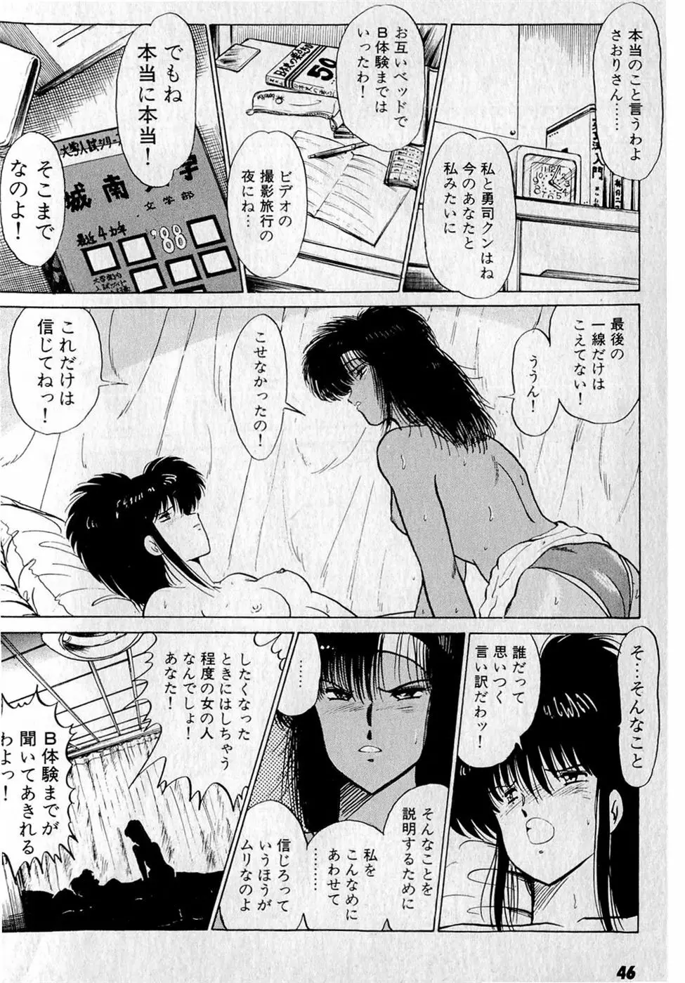 ぷッつんメイクLOVE　第3巻 Page.50