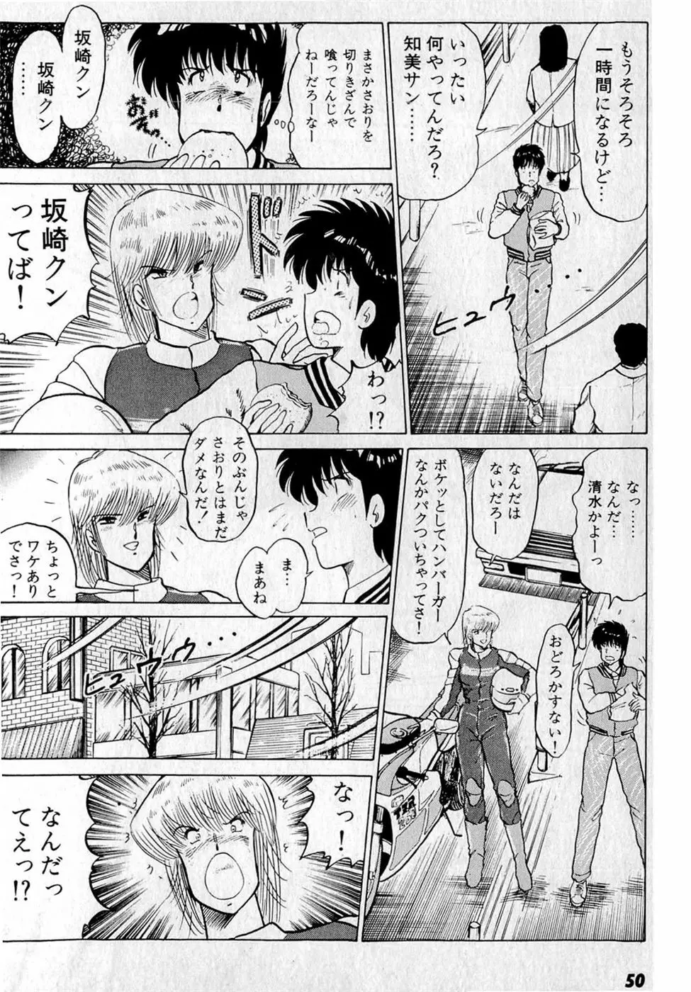 ぷッつんメイクLOVE　第3巻 Page.54