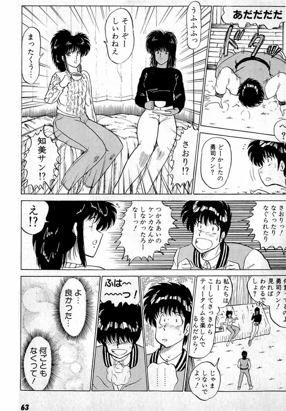 ぷッつんメイクLOVE　第3巻 Page.67