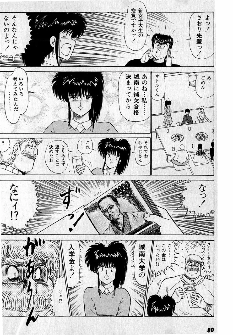 ぷッつんメイクLOVE　第3巻 Page.84