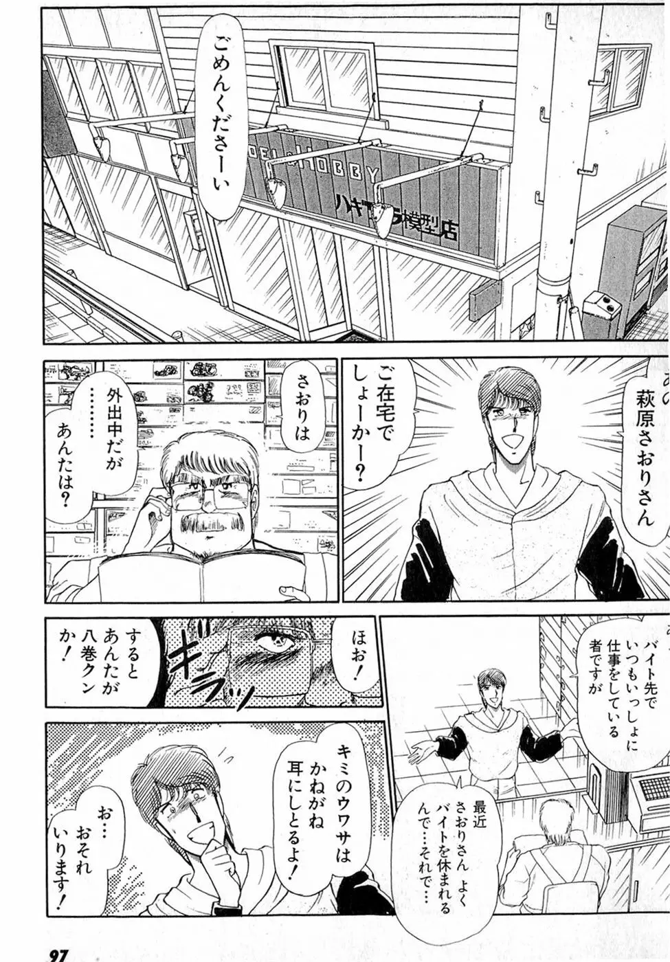 ぷッつんメイクLOVE　第4巻 Page.101
