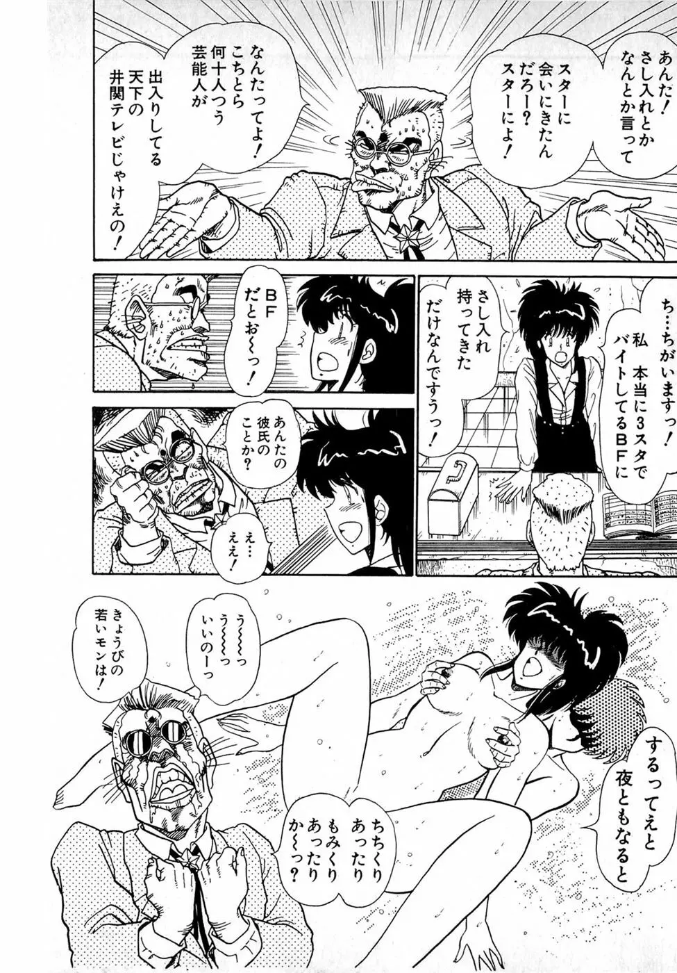 ぷッつんメイクLOVE　第4巻 Page.107