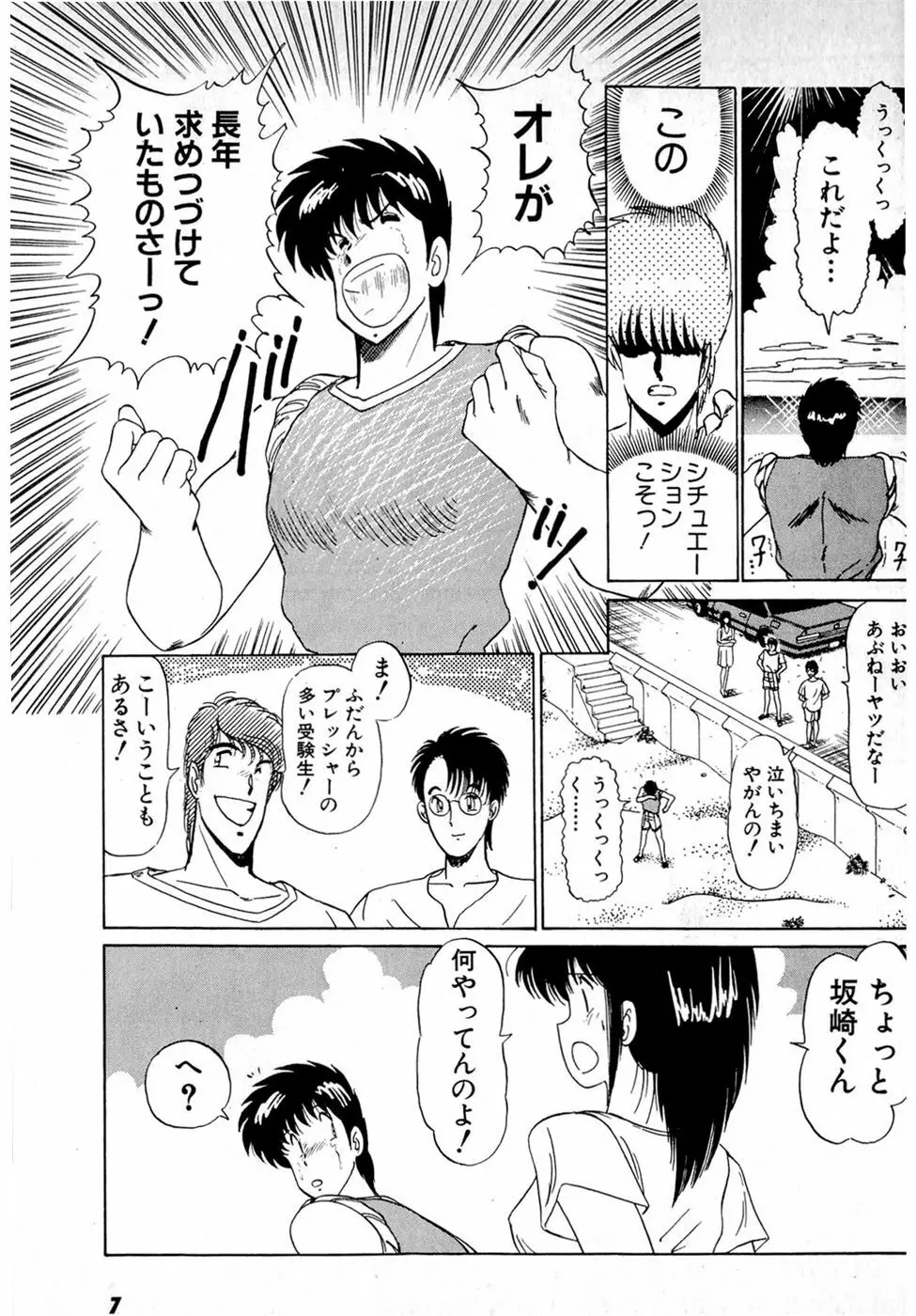 ぷッつんメイクLOVE　第4巻 Page.11