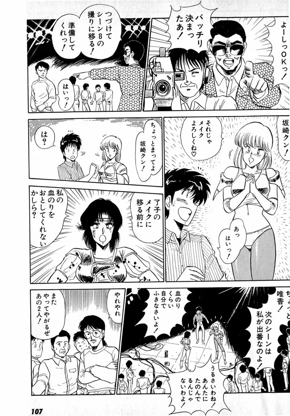ぷッつんメイクLOVE　第4巻 Page.111