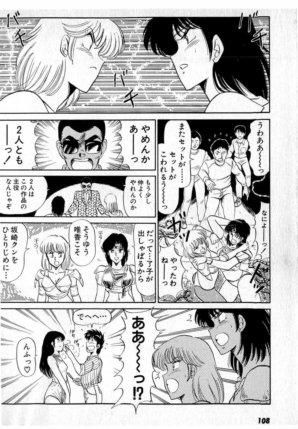 ぷッつんメイクLOVE　第4巻 Page.112