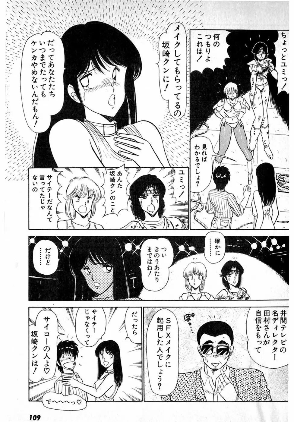 ぷッつんメイクLOVE　第4巻 Page.113