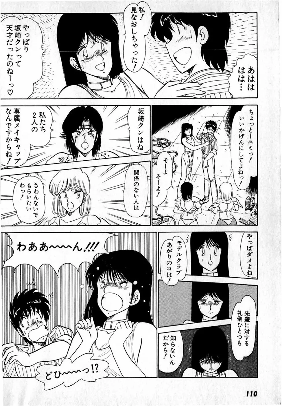 ぷッつんメイクLOVE　第4巻 Page.114