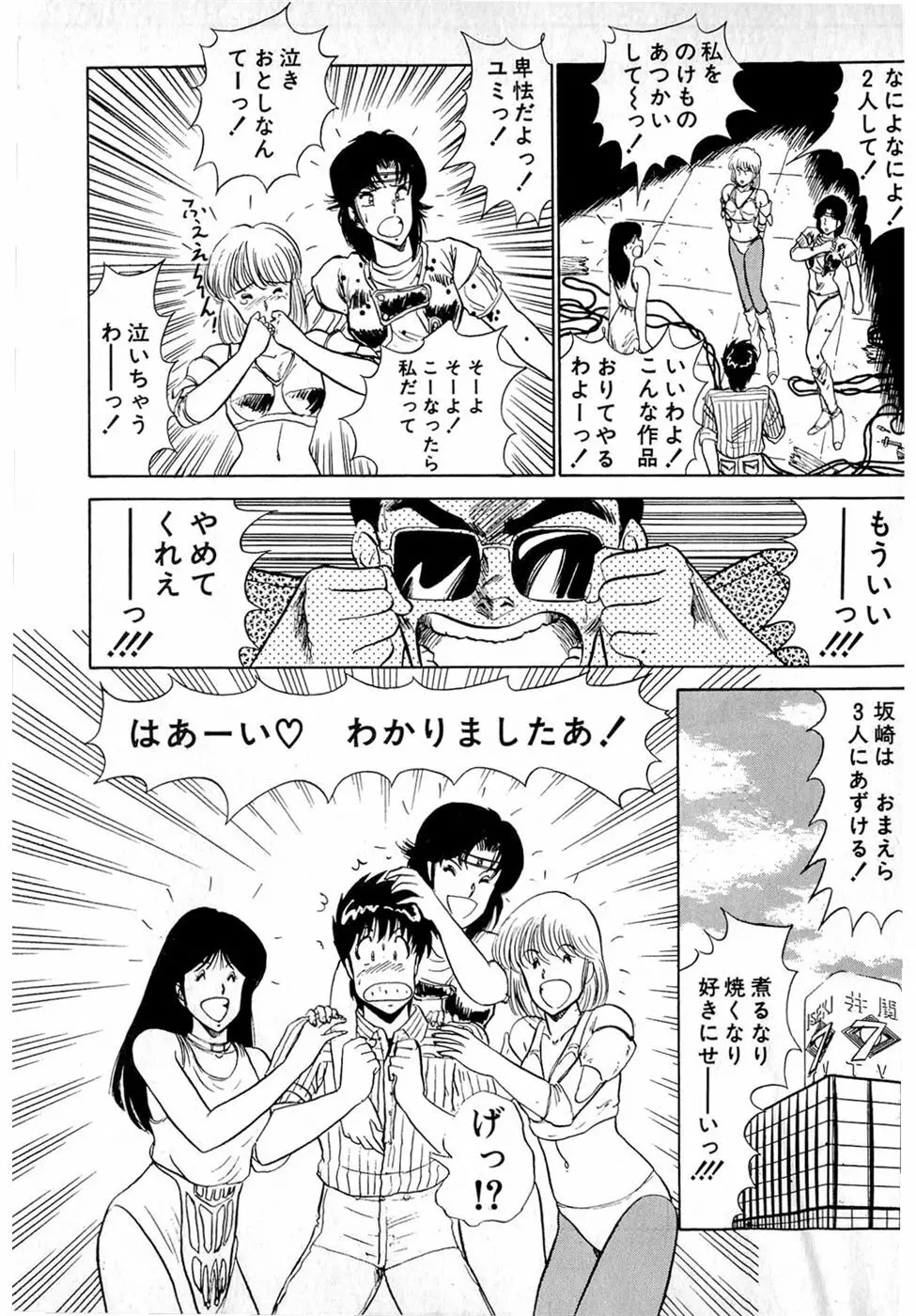 ぷッつんメイクLOVE　第4巻 Page.115