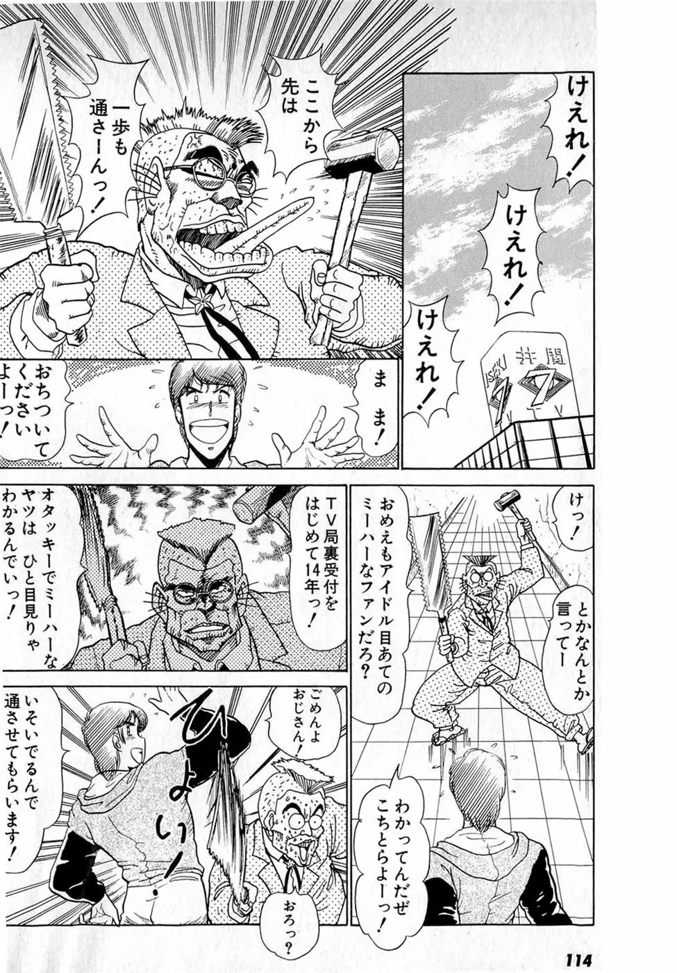 ぷッつんメイクLOVE　第4巻 Page.118