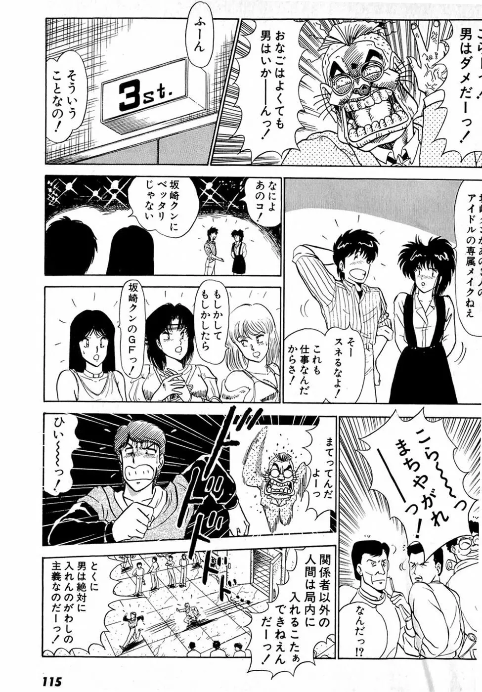 ぷッつんメイクLOVE　第4巻 Page.119