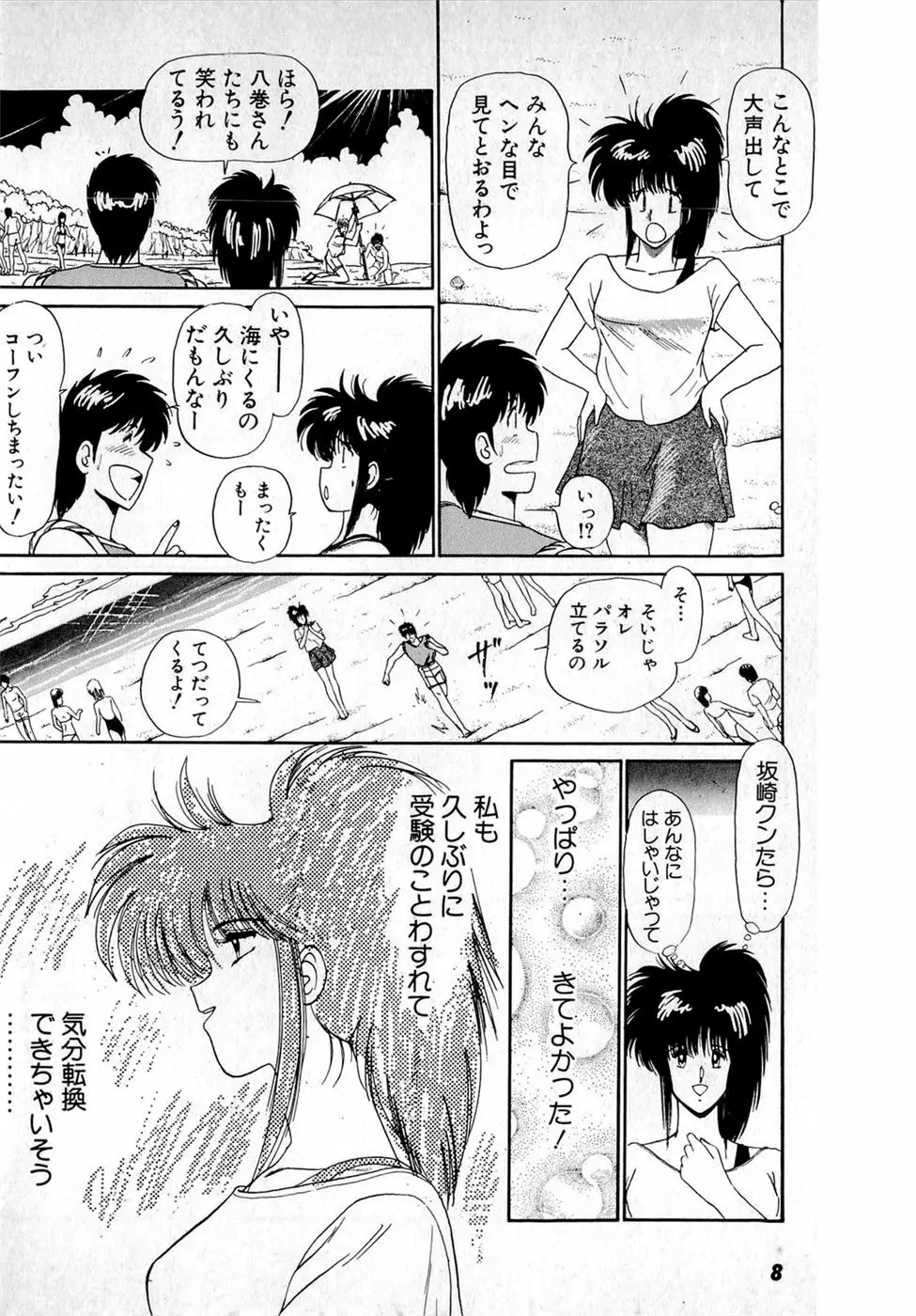 ぷッつんメイクLOVE　第4巻 Page.12