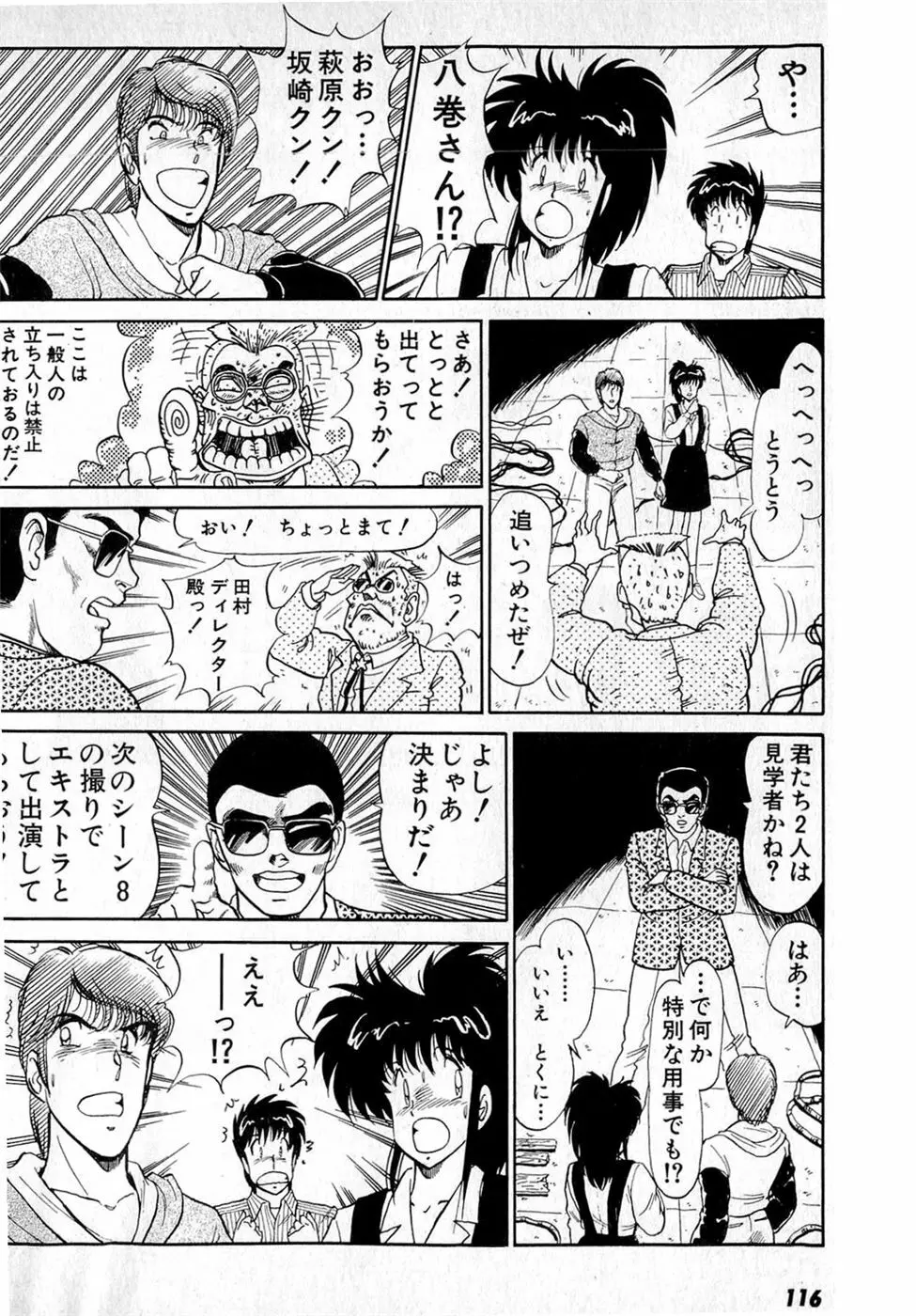 ぷッつんメイクLOVE　第4巻 Page.120