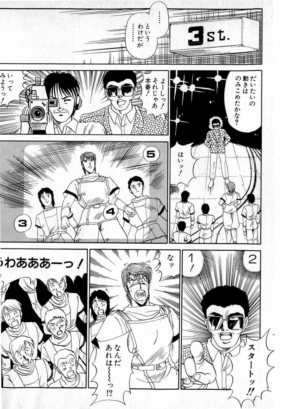 ぷッつんメイクLOVE　第4巻 Page.124