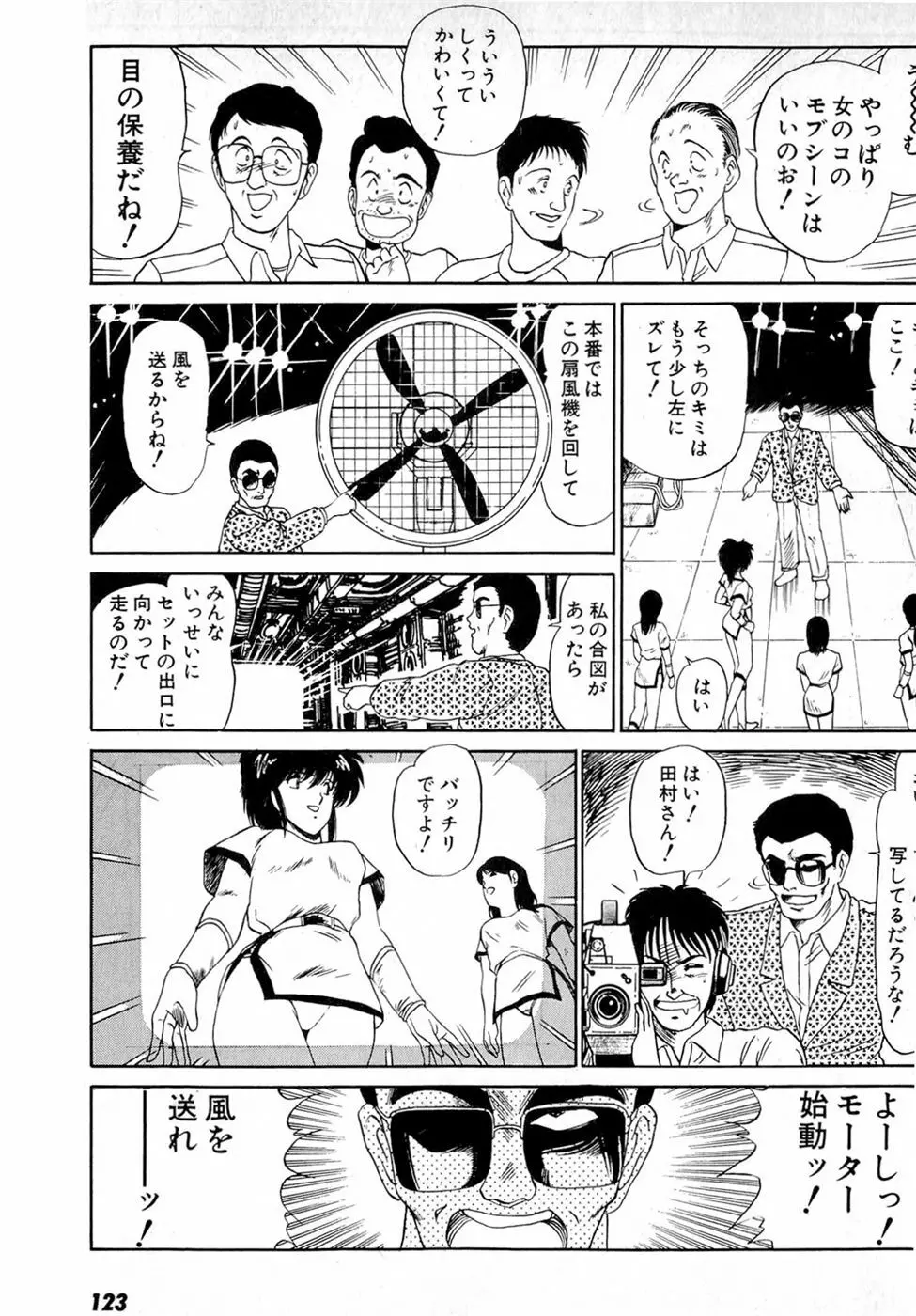 ぷッつんメイクLOVE　第4巻 Page.127