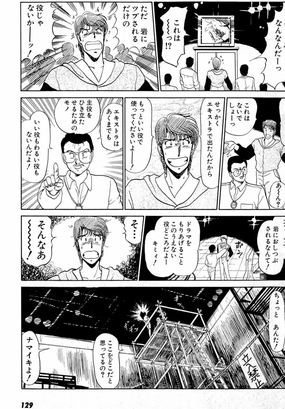 ぷッつんメイクLOVE　第4巻 Page.133