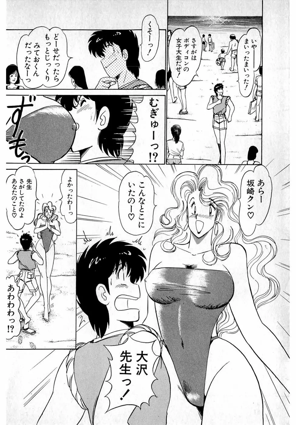ぷッつんメイクLOVE　第4巻 Page.14