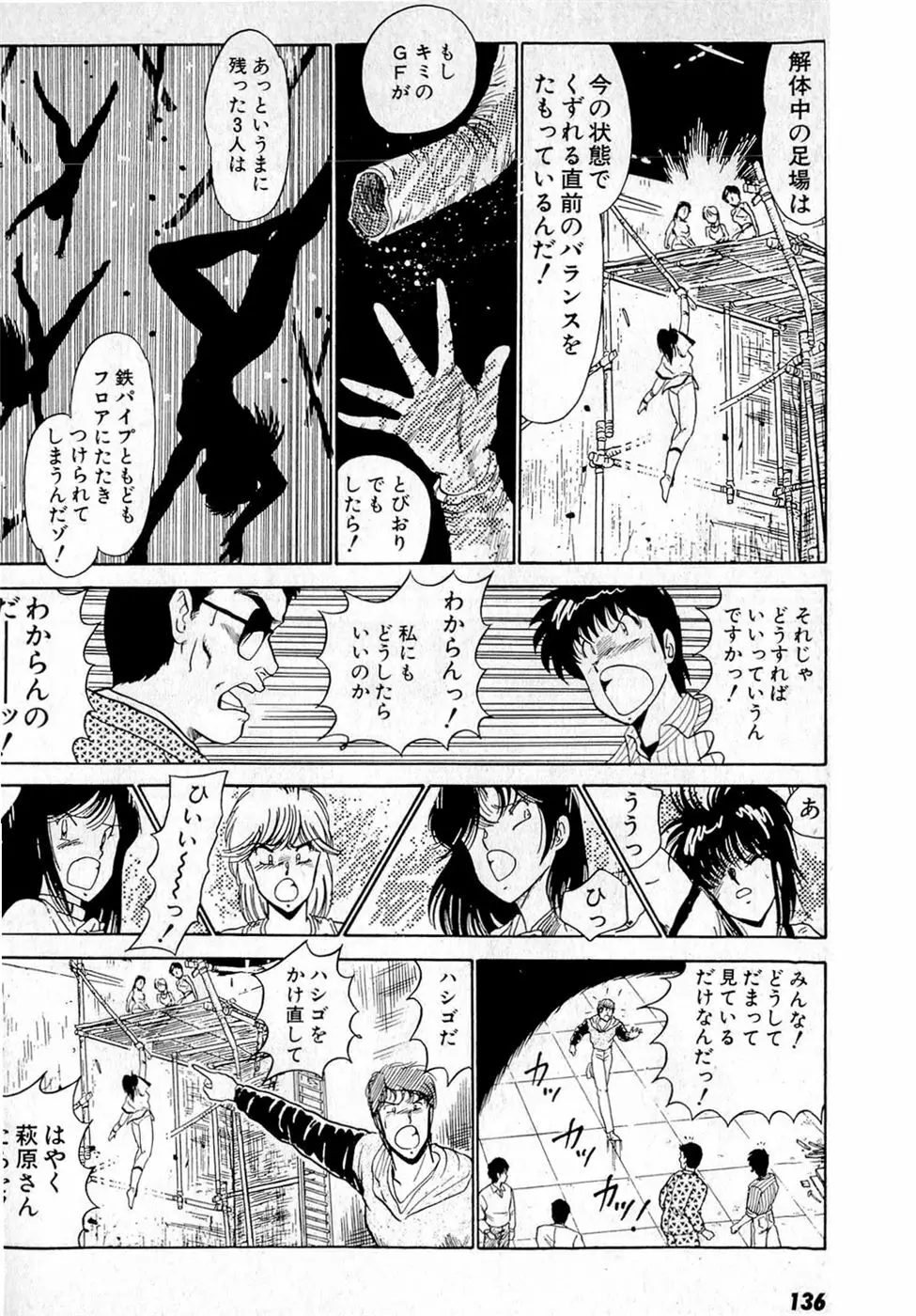 ぷッつんメイクLOVE　第4巻 Page.140