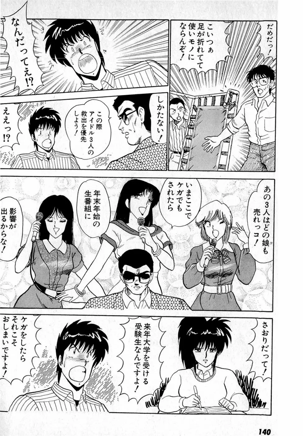 ぷッつんメイクLOVE　第4巻 Page.144