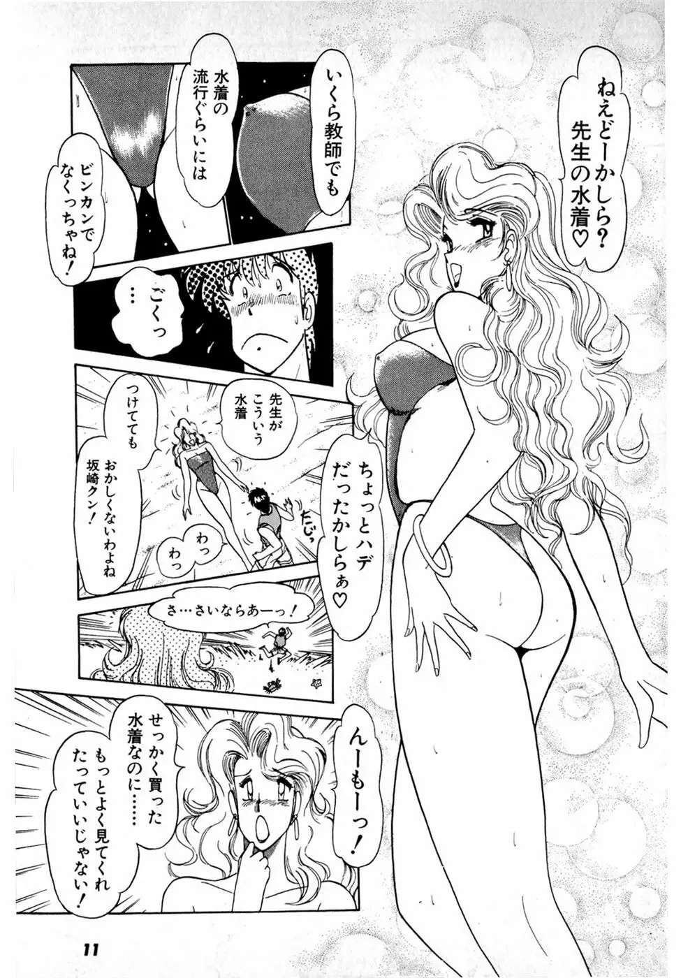 ぷッつんメイクLOVE　第4巻 Page.15