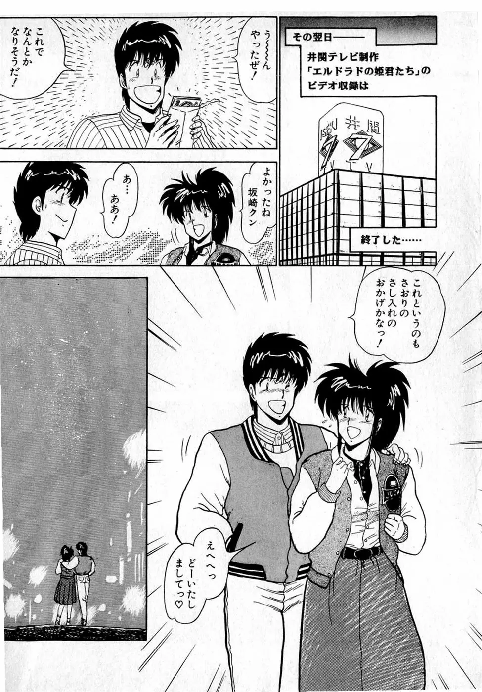 ぷッつんメイクLOVE　第4巻 Page.152